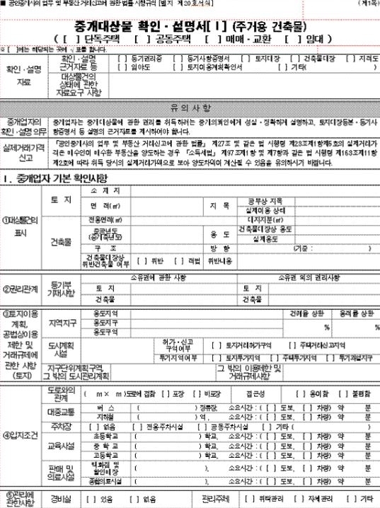 중개대상물확인설명서.
