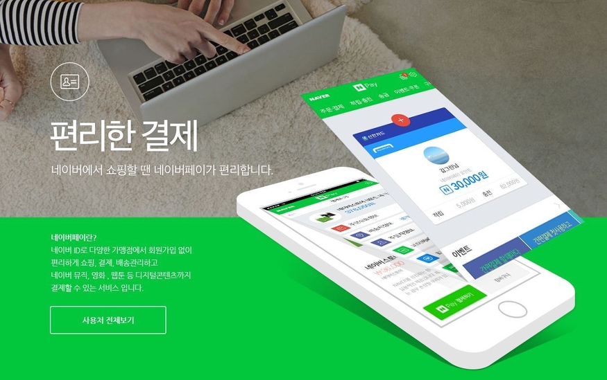 네이버페이 홈페이지.