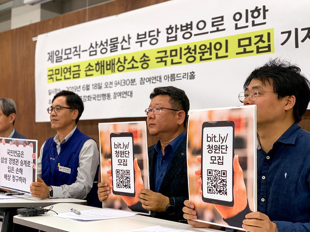참여연대는 18일 오후 기자회견을 열고 보건복지부 장관에게 이재용 삼성전자 부회장과 삼성물산을 상대로 손해배상을 청구하도록 촉구하는 국민청원인을 모집하겠다고 밝혔다. (사진=참여연대)