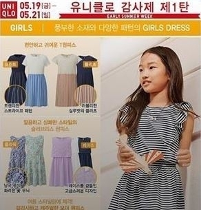 유니클로는 전범기를 넣은 광고를 선보여 '욱일 기업' 논란이 큰 홍역을 겪었다. 문제가 된 광고.