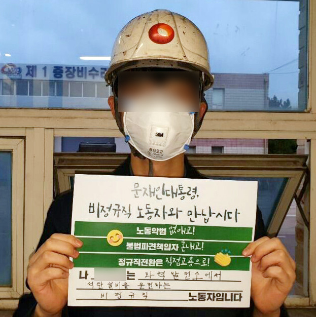 태안 화력발전소에서 설비 점검을 하다 숨진 고 김용균씨가 사고 발생 열흘 전에 근로조건 개선을 위한 노동조합 캠페인에 참가해 피켓을 들고 인증사진을 찍었다. (사진=민주노총 공공운수노조)