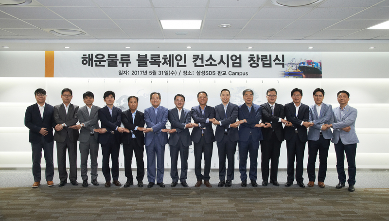 삼성SDS가 참여한 해운물류 블록체인 컨소시엄이 2017년 5월 31일 발족했다. (사진=삼성SDS)
