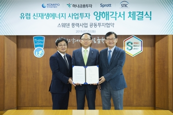 한국중부발전이 지난달 2일 하나금융투자, 스프랏코리아, 스틱얼터너티브자산운용과 공동투자약정을 맺었다. (사진=중부발전)