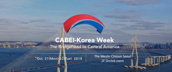 'CABEI 코리아 위크'가 이날부터 22일까지 서울 중구 웨스턴조선호텔에서 열린다. (사진=CABEI)