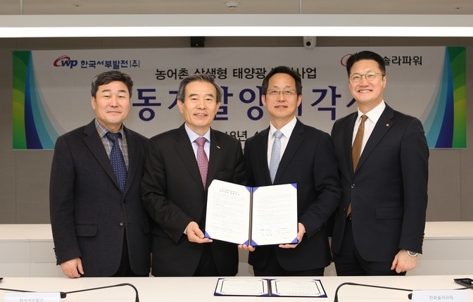 한화솔라파워가 지난해 4월 12일 서부발전과 '농어촌 상생형 태양광 발전사업 공동개발'을 위한 양해각서를 체결하고 기념촬영을 하고 있다. (사진=서부발전)