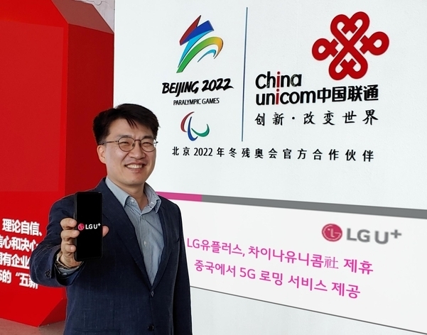 LG유플러스가 중국 이동통신 사업자인 차이나유니콤과 제휴를 맺고 지난 9월 16일부터 5G 로밍 서비스를 제공했다. (사진=LG유플러스)