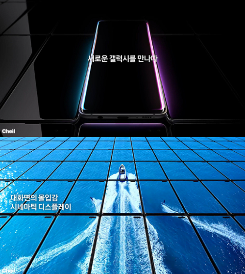 삼성전자의 갤럭시 S10 광고 캡처. (사진=제일기획)