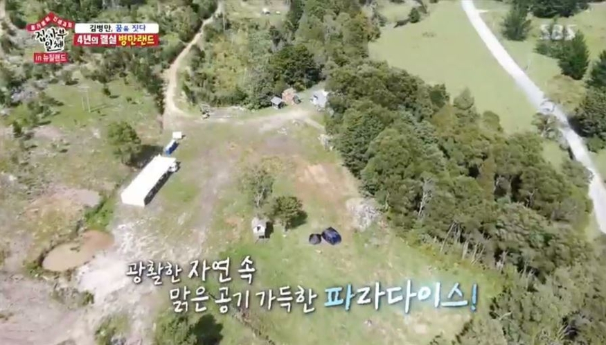 뉴질랜드의 '병만랜드' (사진=집사부일체 방송화면)