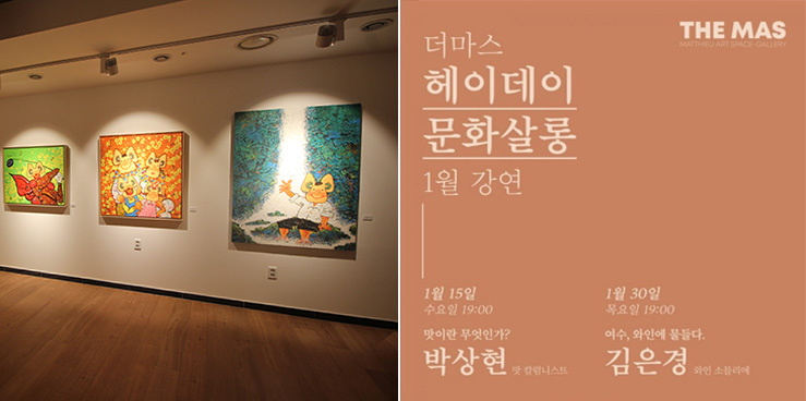 한상윤 작가 초대전(왼쪽), 헤이데이 문화살롱 행사.