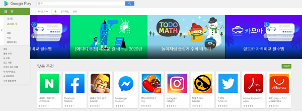 구글 플레이스토어의 웹페이지. (사진=구글 플레이스토어)
