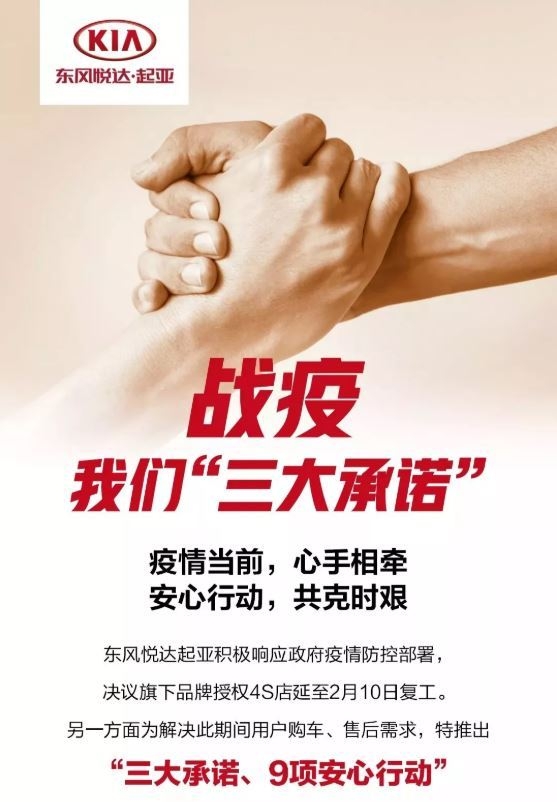 둥펑위에다기아의 신종 코로나 바이러스 유행 대책. (사진=둥펑위에다기아)