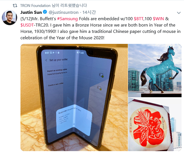 저스틴 쑨 대표가 워런 버핏에 갤럭시 폴드를 선물했다. (사진=트위터)