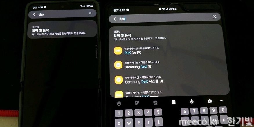 갤럭시Z 플립에서 덱스를 검색하는 모습. (사진=슬리피 쿠마 트위터)