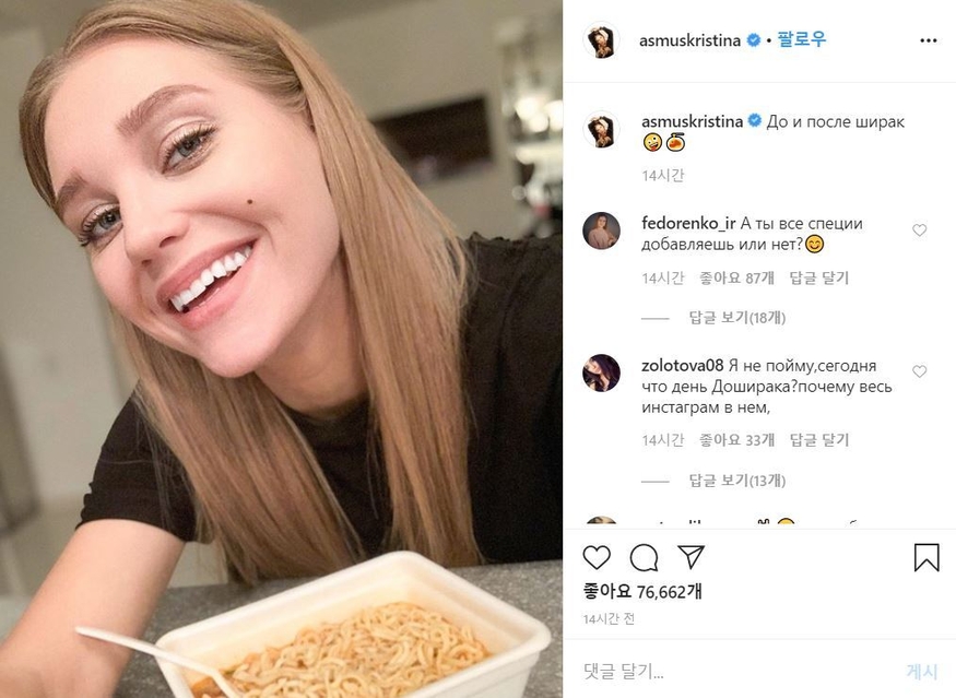 러시아 배우 크리스티나 아스무스가 자신의 인스타그램에 팔도 도시락 라면을 올려 눈길을 끈다. (사진=크리스티나 아스무스 인스타그램)