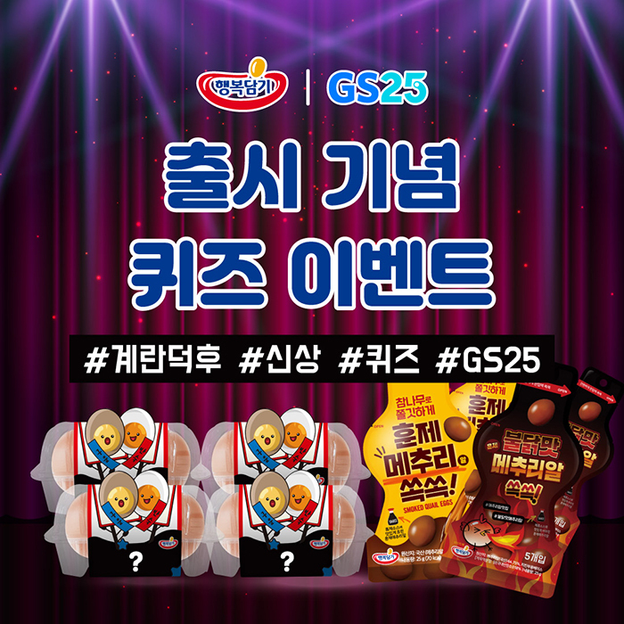 일타쌍란 출시 기념 퀴즈 이벤트가 진행 중인 행복담기 인스타그램(hanbokdamgi_egg). (사진=행복담기)