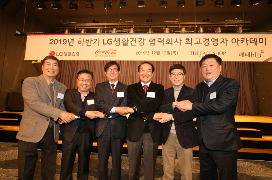 지난해 12월 서울 강서구 메이필드호텔에서 열린 '협력회사 최고경영자 아카데미'에서 LG생활건강 임원진과 협력회사 대표들이 상생협력을 다짐하고 있다. (사진=LG생건)