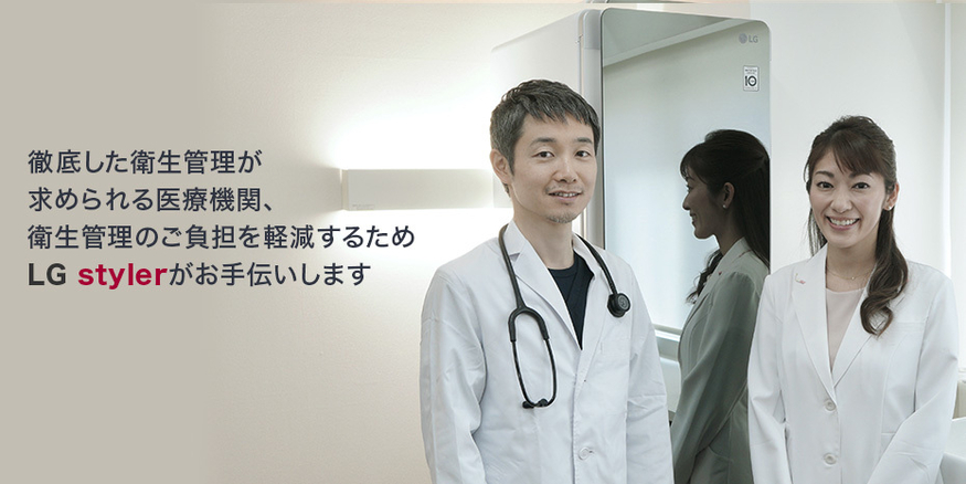 일본 츠치야 패밀리 클리닉 소속 의사들이 의류관리기 스타일러의 사용 후기를 전했다. (사진=LG전자 일본법인)
