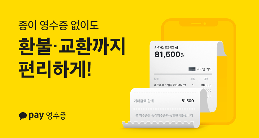 (사진=카카오페이 제공)