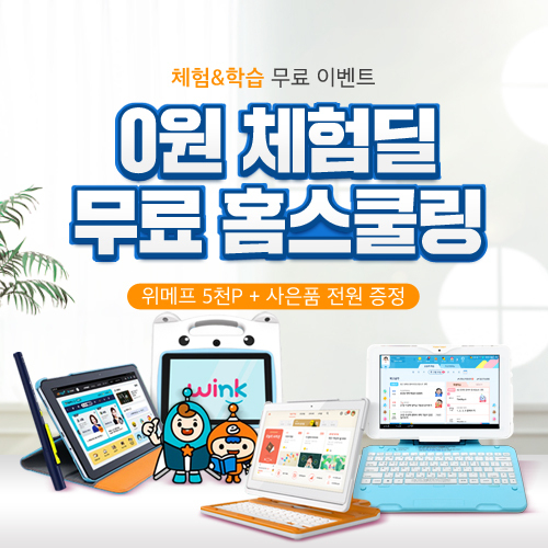 위메프 홈스쿨링 서비스. (사진=위메프)