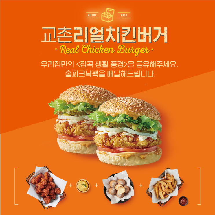 교촌에프앤비㈜가 교촌리얼치킨버거 판매를 확대 기념 이벤트를 진행한다. (사진=교촌)
