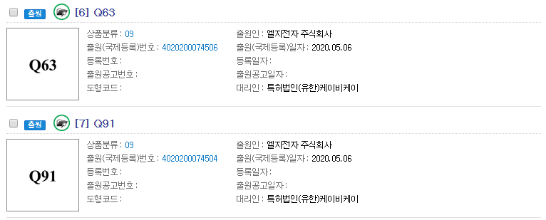 LG전자가 특허청에 등록한 Q시리즈 상표권. (사진=특허청)