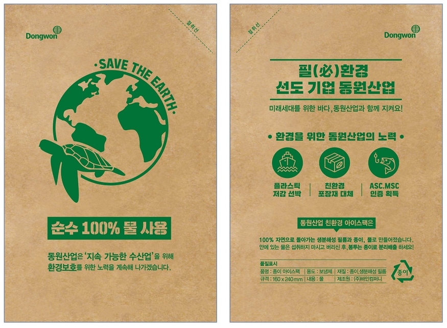 동원산업ㅇ; 포장용 보냉재를 친환경 아이스팩으로 대체했다. (사진=동원)