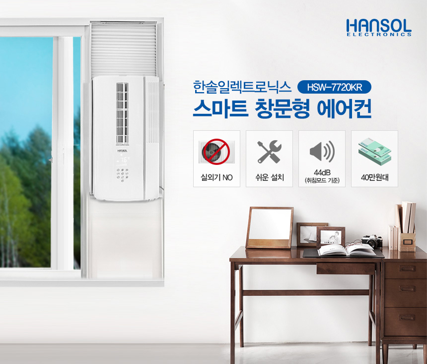 한솔일렉트로닉스 창문형 에어컨