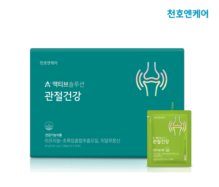 천호엔케어의 액티브솔루션 관절건강. 