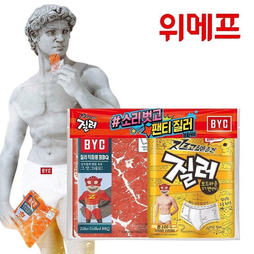 위메프가 BYC와 질러 컬래버레이션 제품을 단독 판매한다. (사진=위메프)