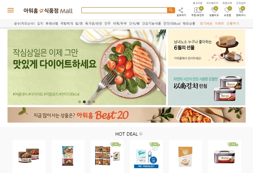 아워홈 식품점몰 메인 화면. 