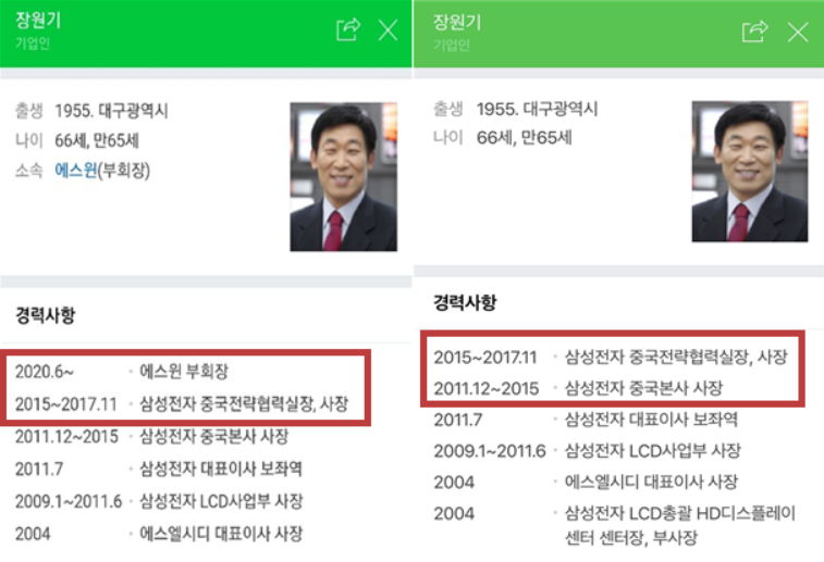 지난 11일(왼쪽)과 17일 장원기 전 삼성전자 사장의 포털 인물정보. (사진=네이버 모바일 캡처)