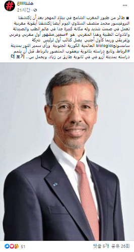 모르코 페이스북 커뮤니티 해시태그에서 샘 맥아워 전무의 삼성바이오로직스 영입 소식을 전했다. (사진=페이스북)
