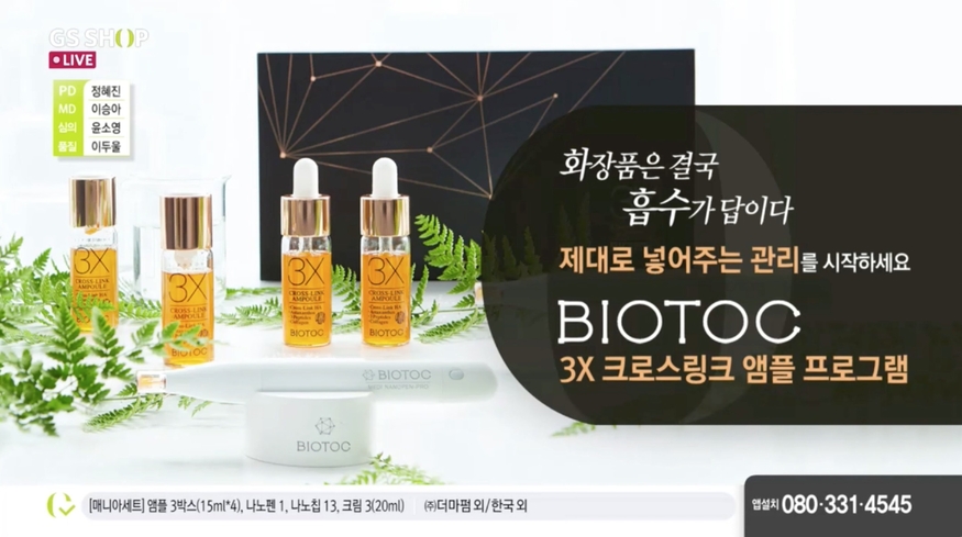 바이오톡(BIOTOC)이 '3X 크로스링크 앰플'을 론칭한 GS홈쇼핑 방송에서 매진을 기록했다. (사진=바이오톡)