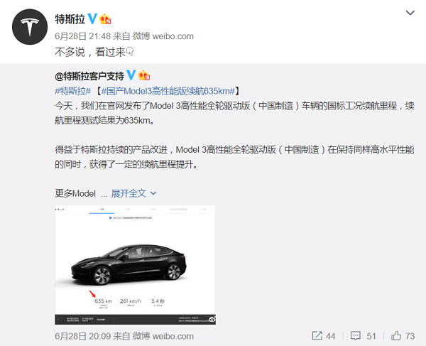 테슬라가 웨이보에서 퍼포먼스 버전 출시를 알렸다. (사진=테슬라 웨이보 계정)