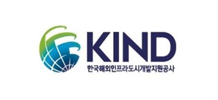 한국해외인프라도시개발지원공사
