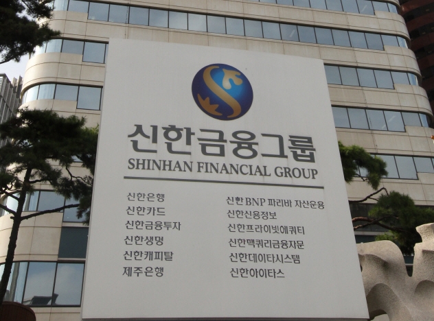 신한금융그룹 본사