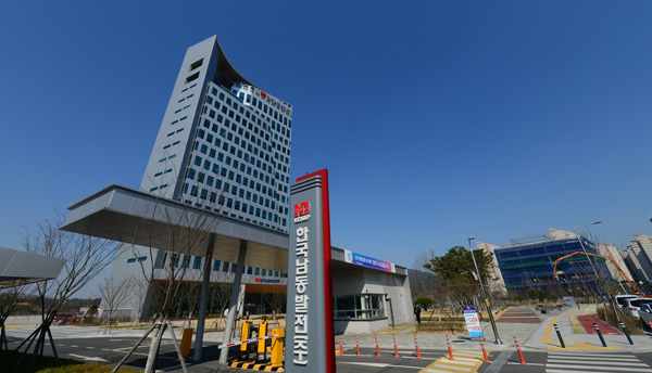 경남 진주 한국남동발전 사옥. (사진=한국남동발전)
