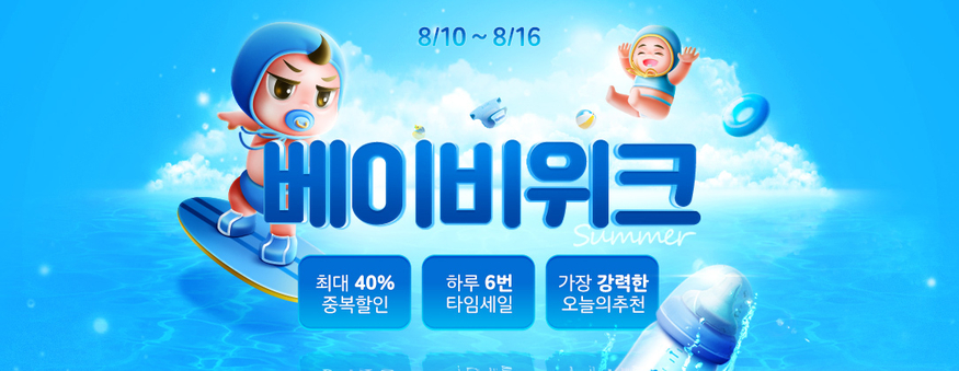 위메프가 3~7월 5개월간 유아동 의류 판매 데이터를 분석한 결과 실내복 매출이 7.8배 신장했다. (사진=위메프)