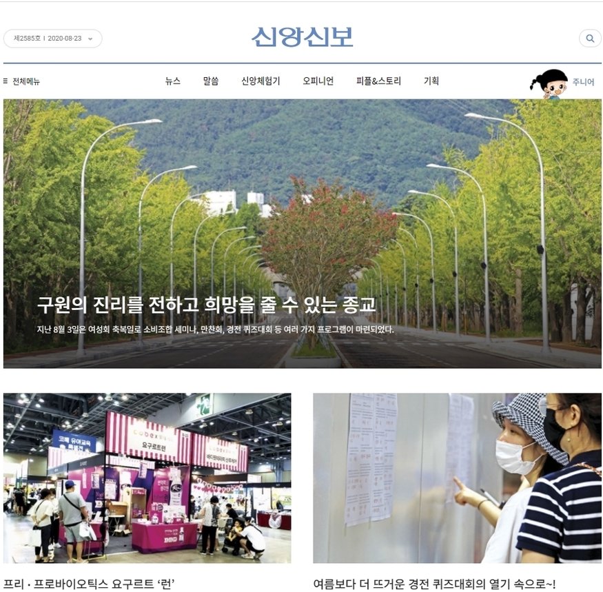신앙신보.