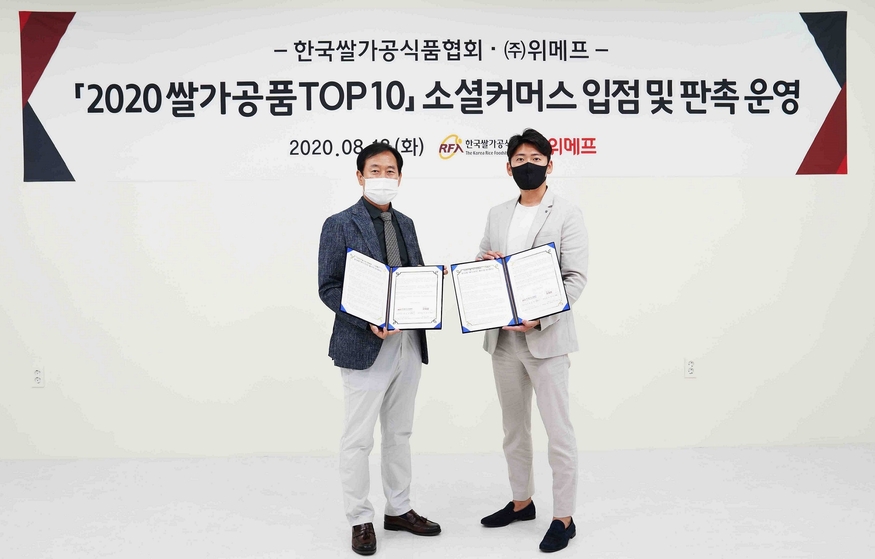 위메프는 지난 18일 한국쌀가공식품협회와 양해각서(MOU)를 체결하고 '2020 쌀가공품 TOP10'으로 선정된 제품의 온라인 시장 진출을 지원한다. 왼쪽부터 윤승우 한국쌀가공식품협회 전무이사와 채희웅 위메프 파트너컨텐츠사업실 실장. (사진=위메프)