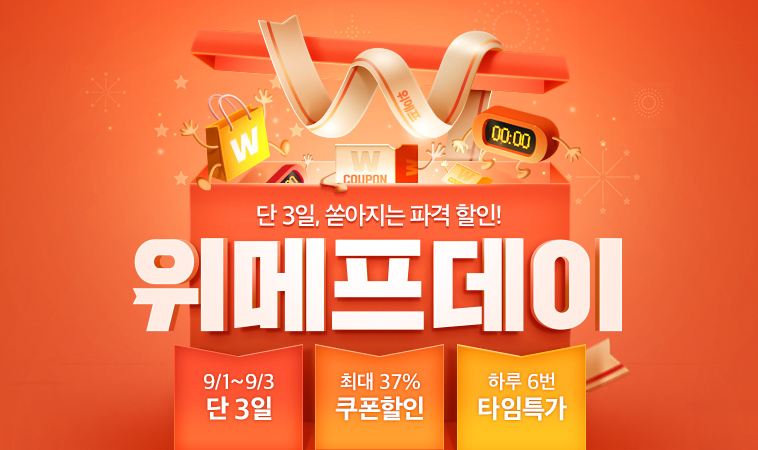 위메프가 9월 1일부터 3일간 '위메프데이'를 진행한다. (사진=위메프)
