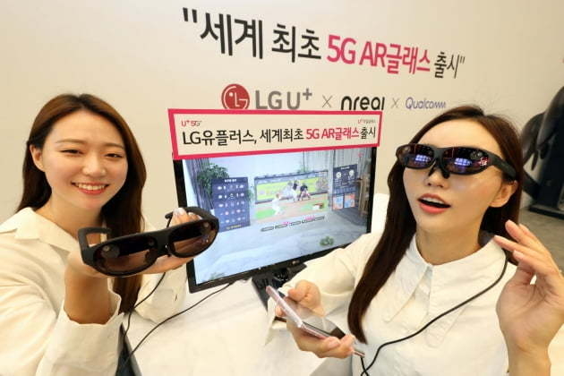 LG유플러스의 AR)글래스 U+리얼글래스. (사진=LG유플러스)