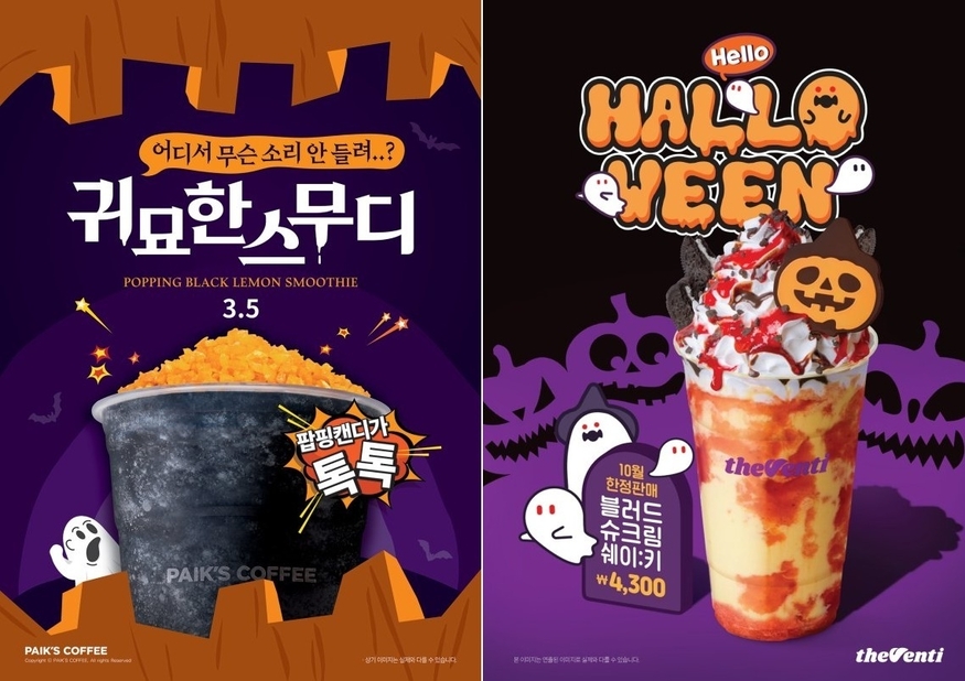 빽다방 '귀묘한 스무디'와 더벤티의 '블러드 슈크림 쉐이키'. (사진=각사 제공)