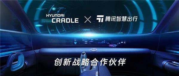 현대자동차가 중국 최대 IT기업 텐센트가 구축하는 스마트 모빌리티 생태계 파트너로 참여한다. (사진=텐센트 인텔리전스 모빌리티)