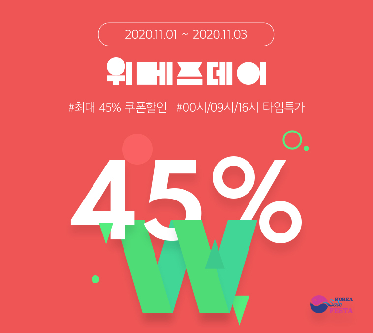 위메프가 다음달 1~3일 단 3일간 위메프데이를 개최한다. (사진=윔메프)