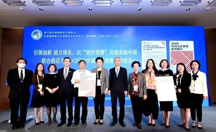 중국 생활화학소비재전문위원회의가 제3회 중국 국제수입박람회에서 '좋은 소비·좋은 삶' 주제로 포럼을 개최했다. (사진=중국생활화확소비재전문위원회)