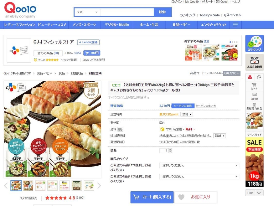 CJ 비비고 왕만두가 인터넷쇼핑몰 큐텐에서 판매하는 인기 한식 1위에 꼽혔다. (사진=큐텐 홈페이지)