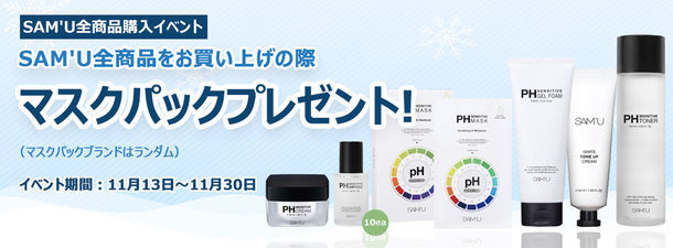 PH 5.5±(0.5)에 맞게 균형을 잡아주는 코스메틱 브랜드 쌔뮤. (사진=코스코)