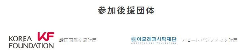 아모레퍼시픽은 오는 28일과 29일 이틀간 도쿄에서 열리는 'K-BOOK 페스티벌 2020'을 공식 후원한다. 