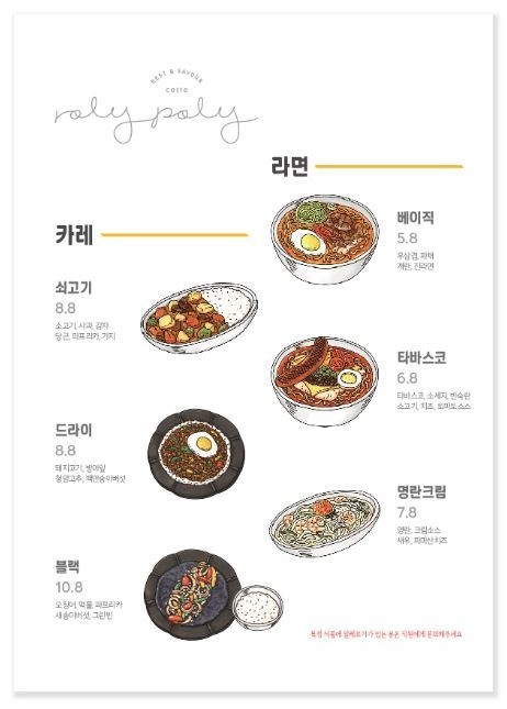 오뚜기가 강남에 마련한 체험형 레스토랑 '롤리폴리 꼬로' 메뉴. (사진=롤리폴리)